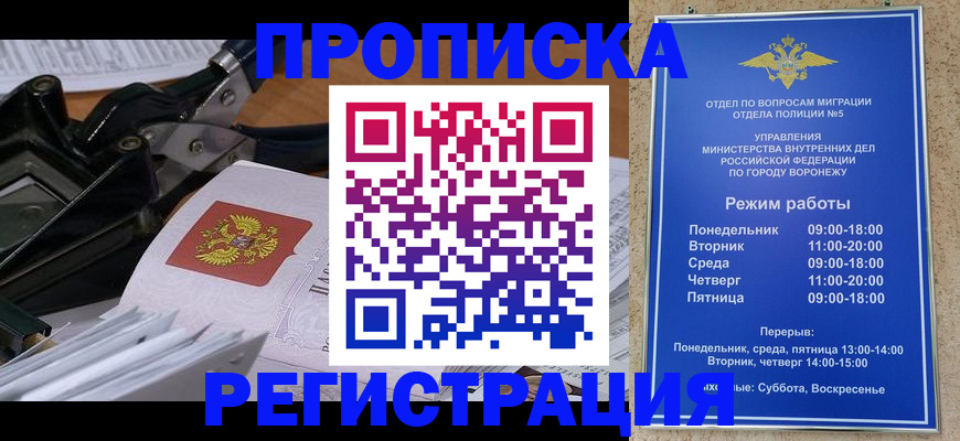 прописка законно в Свирске