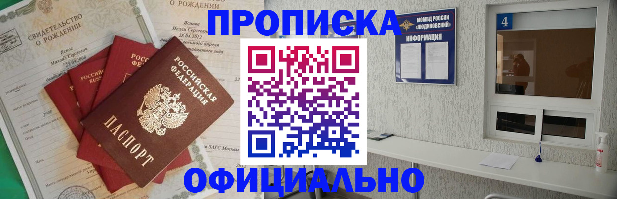 прописка законно в Свирске